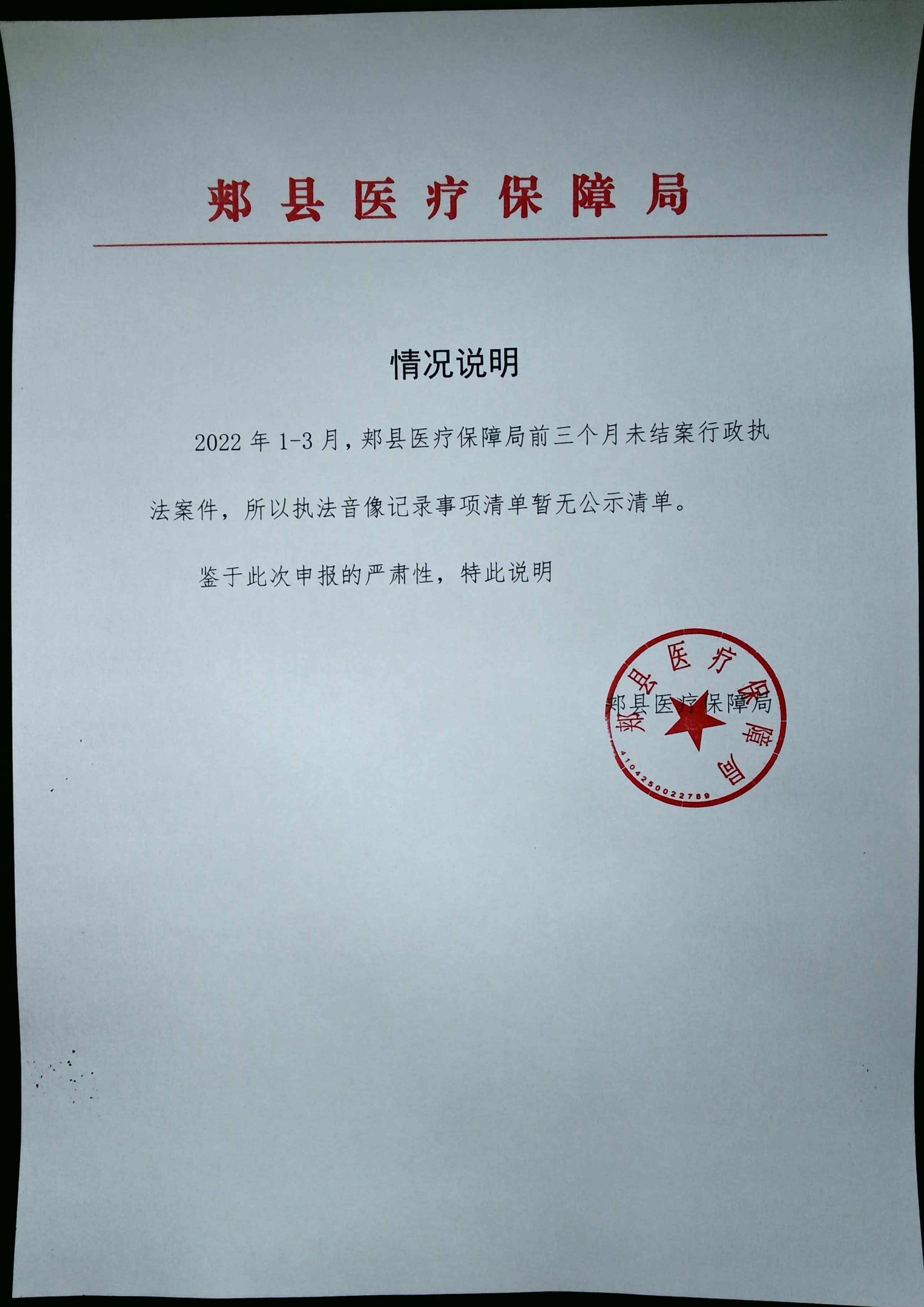 音像記錄事項清單公示.jpg
