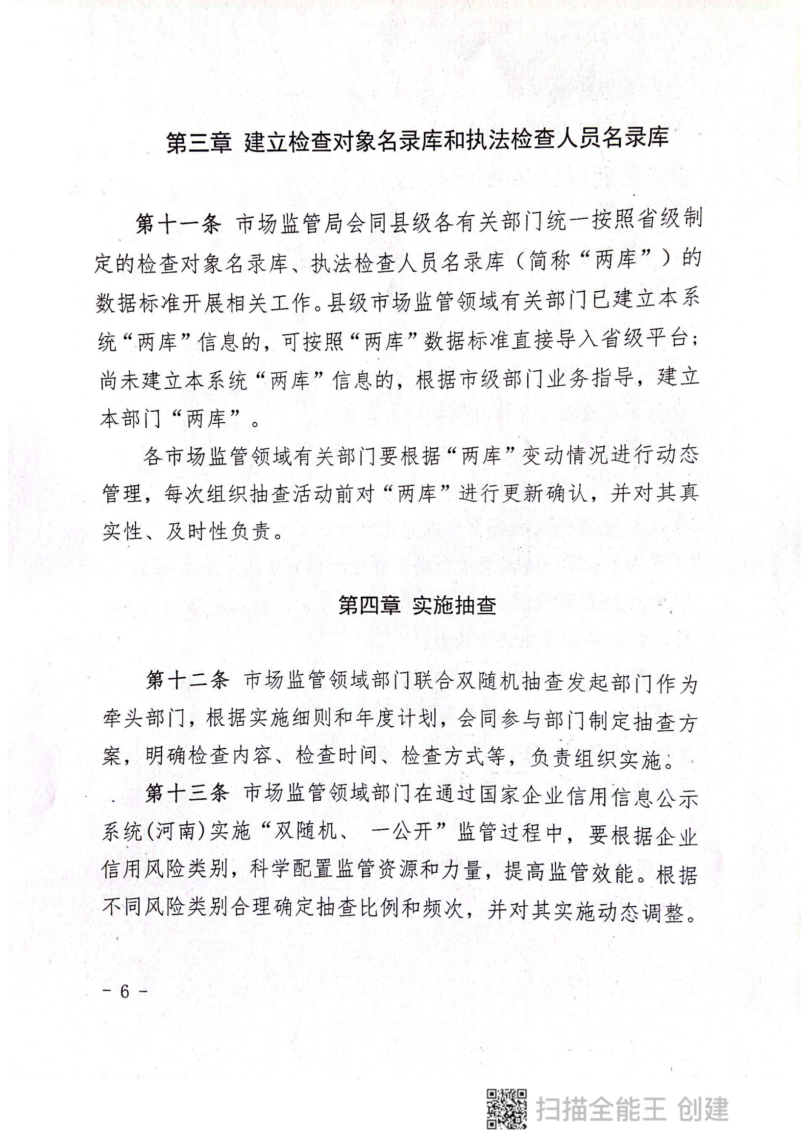 關(guān)于印發(fā)《郟縣市場(chǎng)監(jiān)管領(lǐng)域全面推行部門聯(lián)合“雙隨機(jī)、一公開(kāi)”抽查實(shí)施細(xì)則》的通知〔2022版〕（郟雙隨機(jī)辦〔2022〕7號(hào)）_05.png