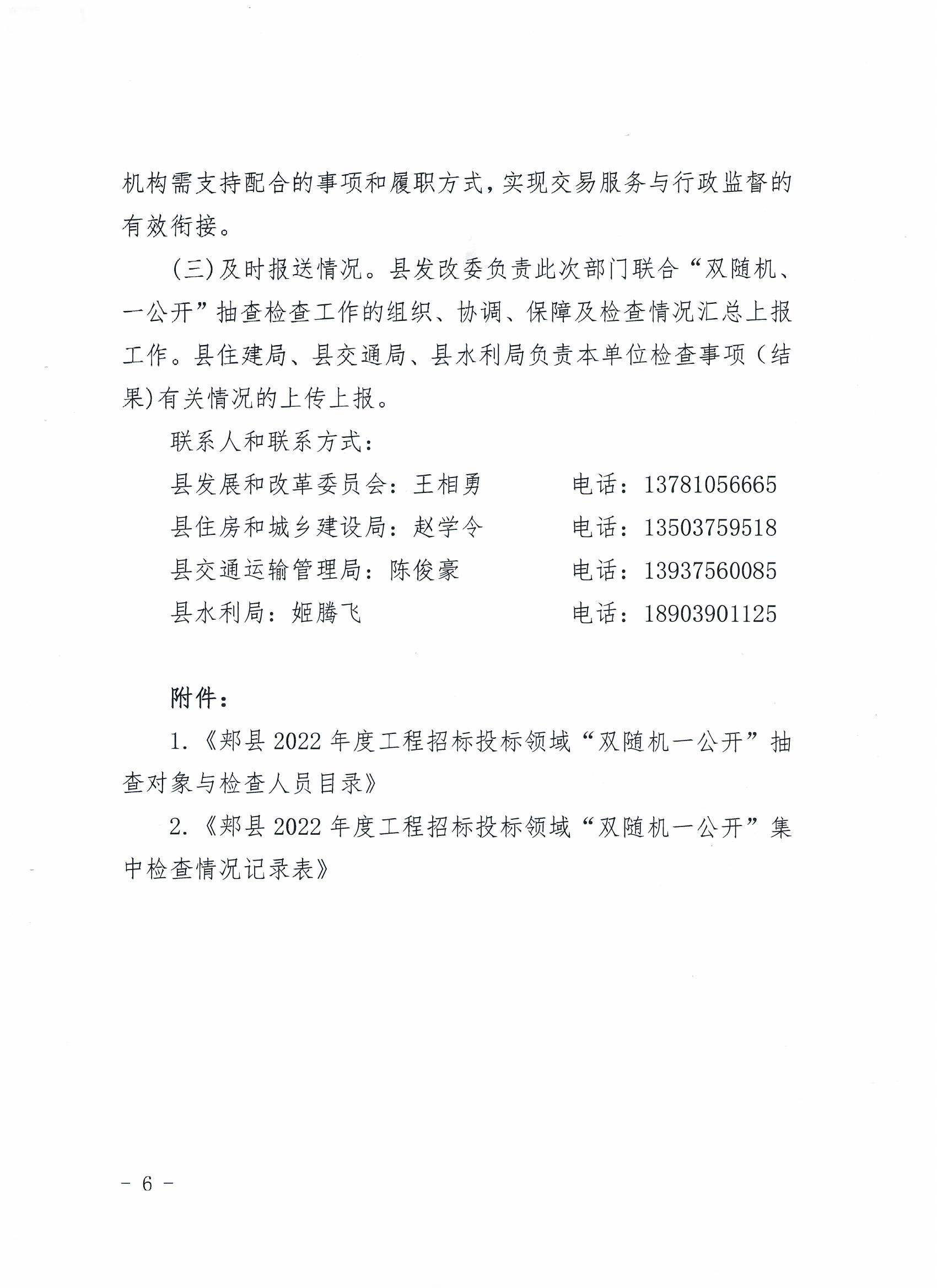 1郟縣2022年雙隨機方案-6.jpg